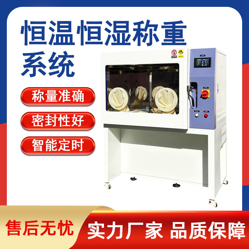 Constant temperature and humidity weighing system for laboratory weight-based measurement of low-concentration particulate matter Constant temperature and humidity weighing system for laboratory weight-based measurement of low-concentration particulate matter