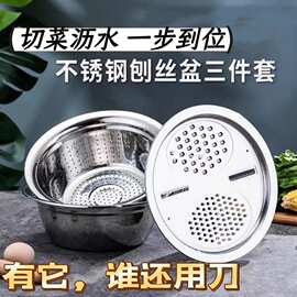 不锈钢刨丝盆三件套加厚沥水盆家用厨房刨丝器洗米筛漏盆礼品套装
