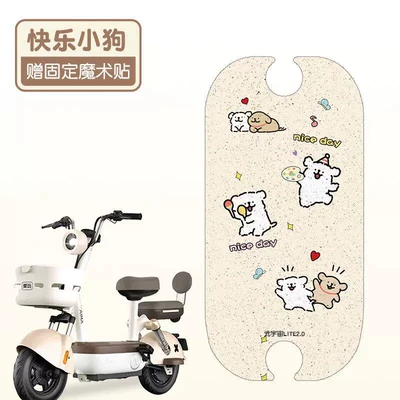 Electric vehicle foot mat | Patterns - happy-puppy-high-quality-silk-circle-waterproof-and-dustproof