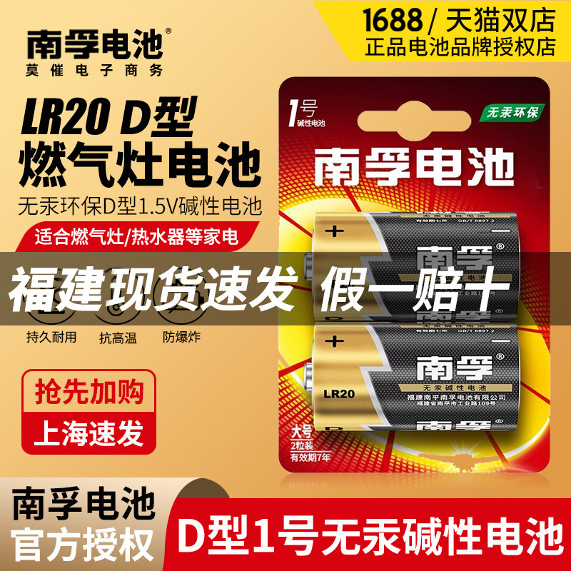 Nanfu No.1 Battery Large No.1 Alkaline Gas Stove Water Heater LR20 Flashlight Recorder Battery 1 Price