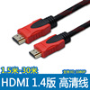 1.5米1.4版HDMI红黑网高清线电视电脑主机机顶盒连接视频线hdmi|ms