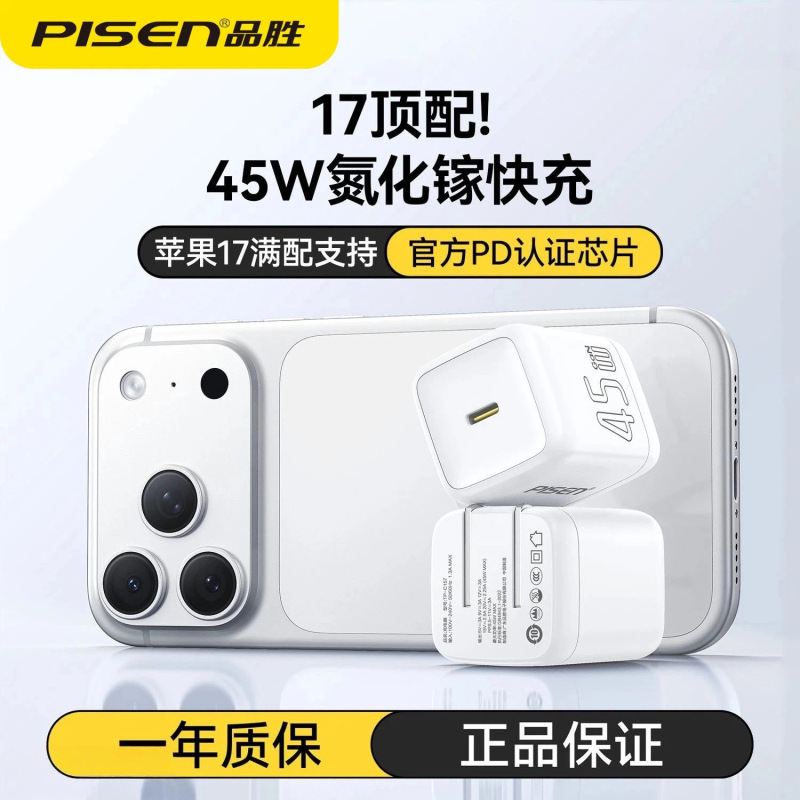 Pinsheng 45W Gallium Nitride Fast Charger Suitable for Apple 17Promax/Iphone8 All Series Chargers Wholesale