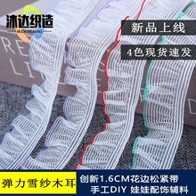 新品现货雪纱1.6CM色条木耳花边弹力松紧带褶皱丝带服装裙摆辅料