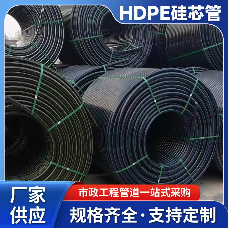 pe硅芯管通讯光缆保护管公路用穿线保护管电力电缆穿线管pe塑料管