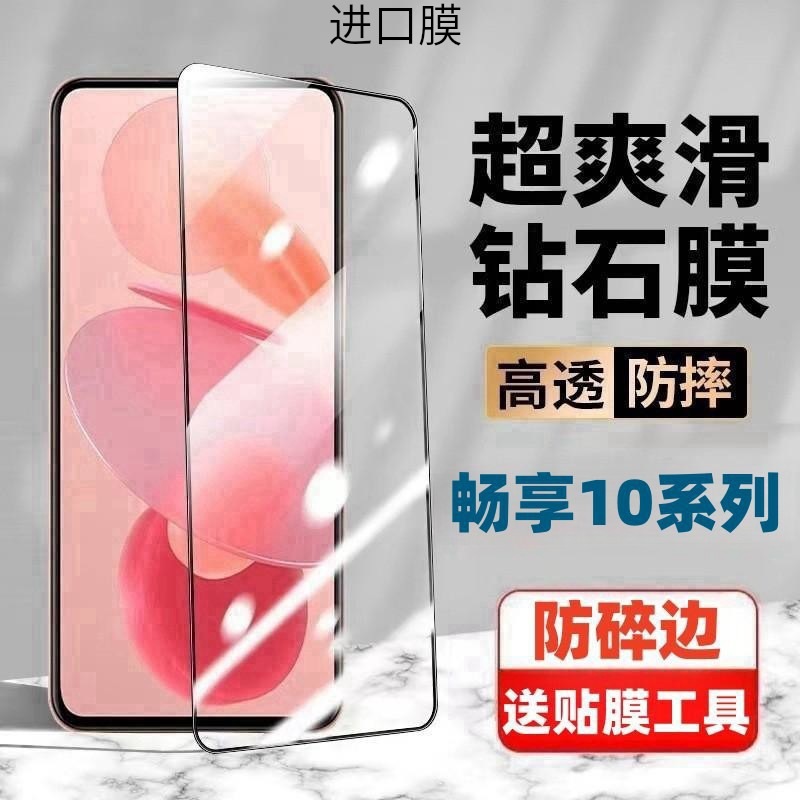 Imported Explosion-Proof Suitable for Huawei Enjoy 10Plus Tempered Film 10S Full Screen Hd Eye Protection Diamond Black Edge Explosion-Proof