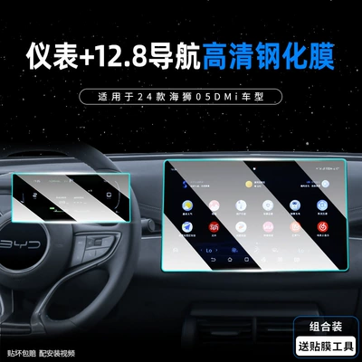 Accessories Film, Car interior film - hylux-05dm-i-128inch-navigation-instrument-8k-explosion-proof-hd-tempered-glass-screen-protector