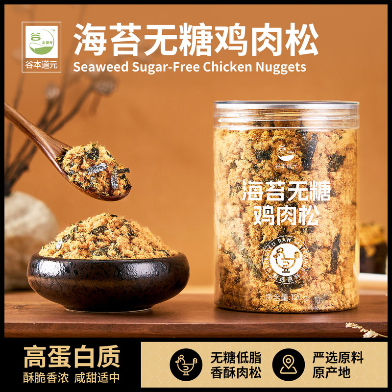 Tadahito Taniguchi's sugar-free chicken jerky with seaweed flavor, high in protein, suitable for meals, rice bowls, porridge, snacks, nutritious breakfast, and baking