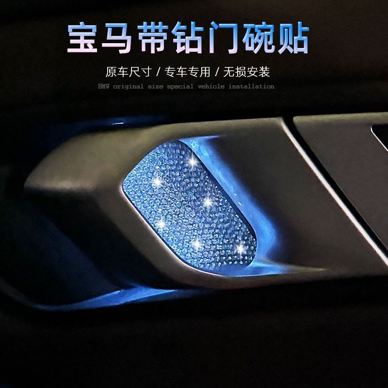 Car Interior Door Bowl Sticker New 3 Series I3X1X5X6X7 Ambient Light Decoration Diamond-Studded Interior Sticker Rearview Mirror Cover