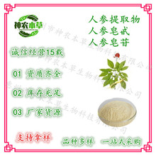 人参提取物粉80%人参皂苷粉人参皂甙长白山人参粉人参肽谷胱苷肽