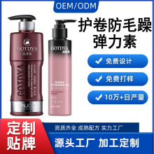 弹力素定制保湿卷发造型专用护卷定型美发用品乳液工厂oem代加工