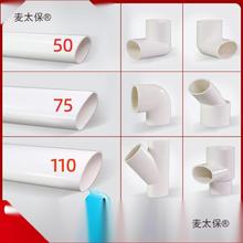 PVC��ˮ���75ֱ��50���^����110��ͨ�E�A��ˮ����λ����䉾����