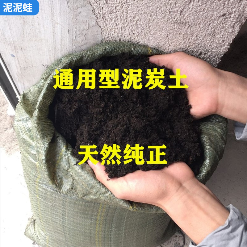 包邮大包草炭土泥炭土多肉土营养土养花土盆栽土花卉种植土有机肥