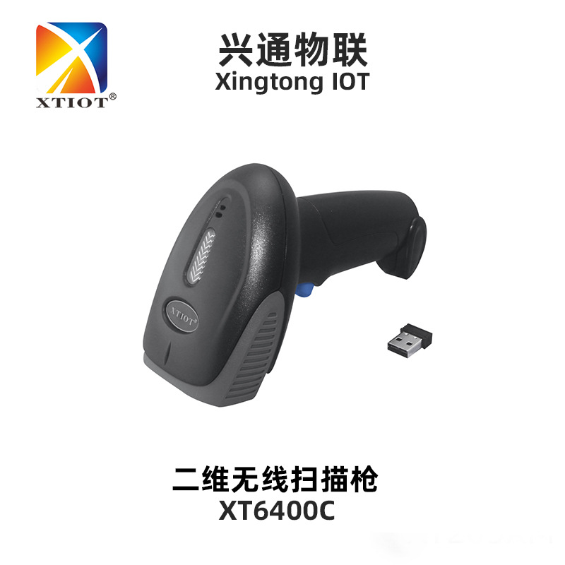 XT6400C带存储自感应扫码器 高精度蓝牙扫码枪 工业无线扫描枪