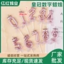 手工儿童周岁生日蜡烛