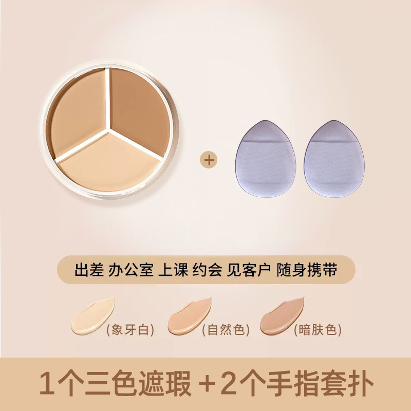 Three-color concealer + thumb puff