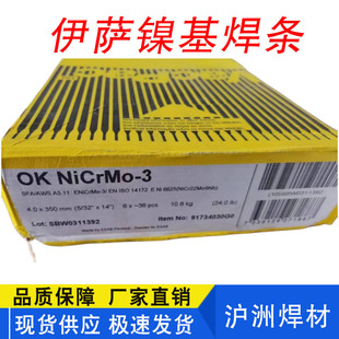 ������_OK 92.45 ENiCrMo-3��t�f���l懻����l懻��Ͻ𺸽z1.2