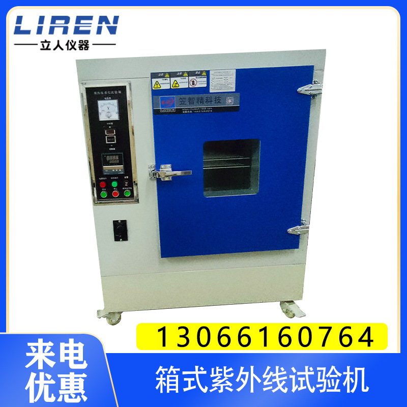 氙灯老化试验箱 紫外线老化试验机 UV紫外光耐气候老化箱