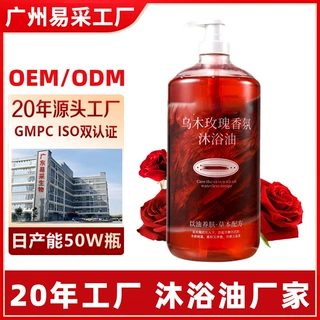 跨境定制乌木玫瑰沐浴油露持久留香清洁补水保湿滋润养控油代加工