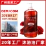 定制控油清洁滋润沐浴油
