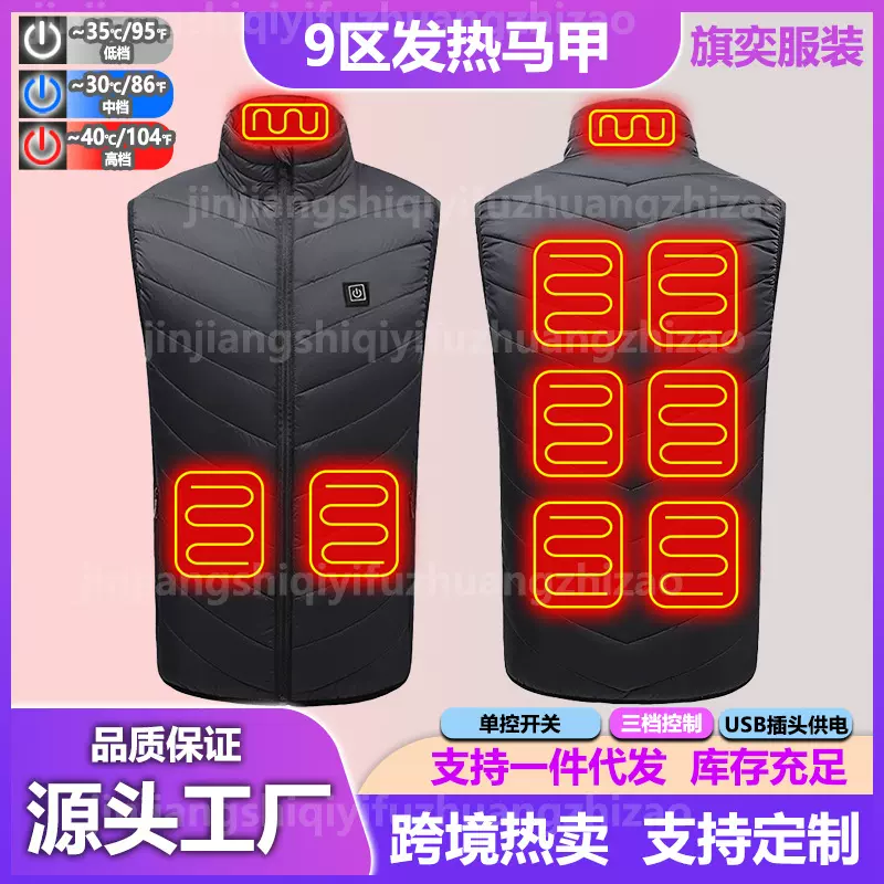 9区三档跨境发热马甲背心秋冬USB电加热户外防寒保暖背心男批发