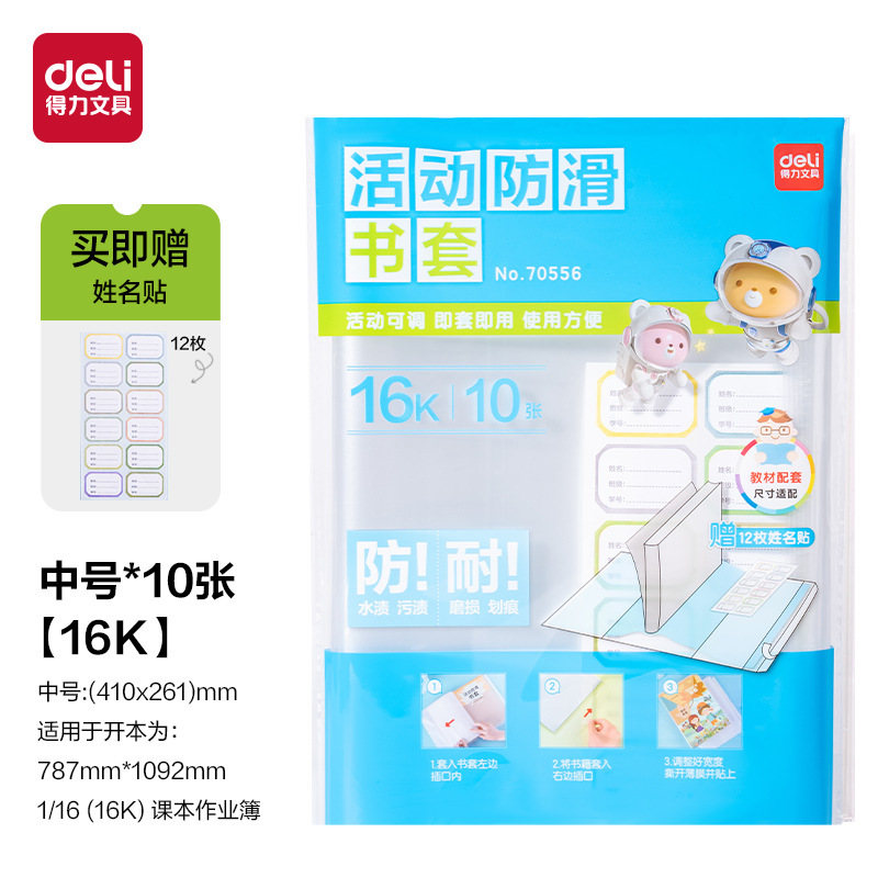 得力70555 70556 自粘本子皮包书膜保护套包书皮小学生用自粘透明|undefined