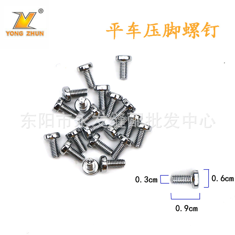 厂家直供工业缝纫机平车压脚螺丝 永准380压脚一字螺钉金属9/64
