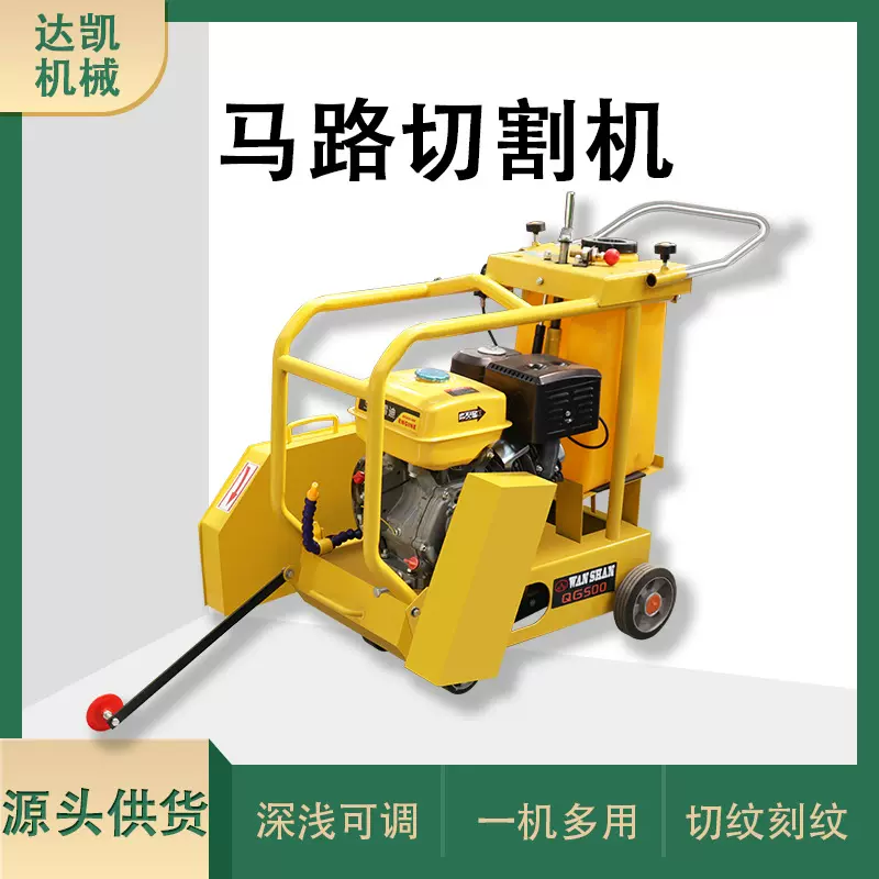 马路切割机水泥路面自行走柴油汽油电动混凝土地面刻纹机开槽机