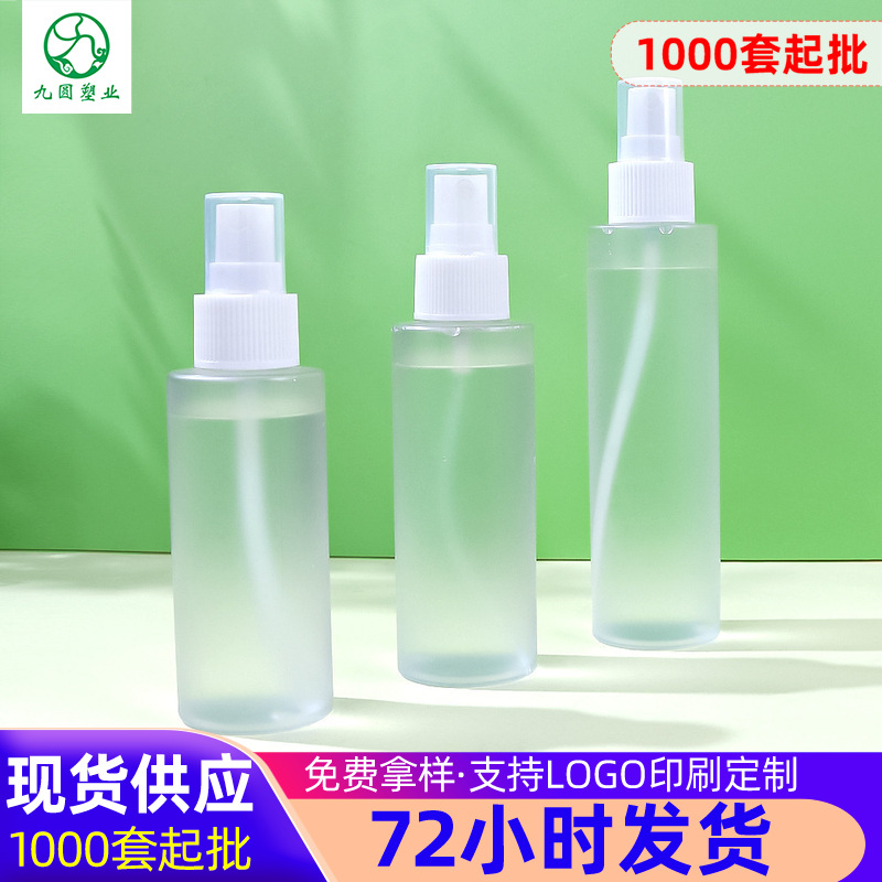 pet透明塑料喷瓶 保湿水喷雾瓶子100 120 150ml磨砂乳液瓶空瓶