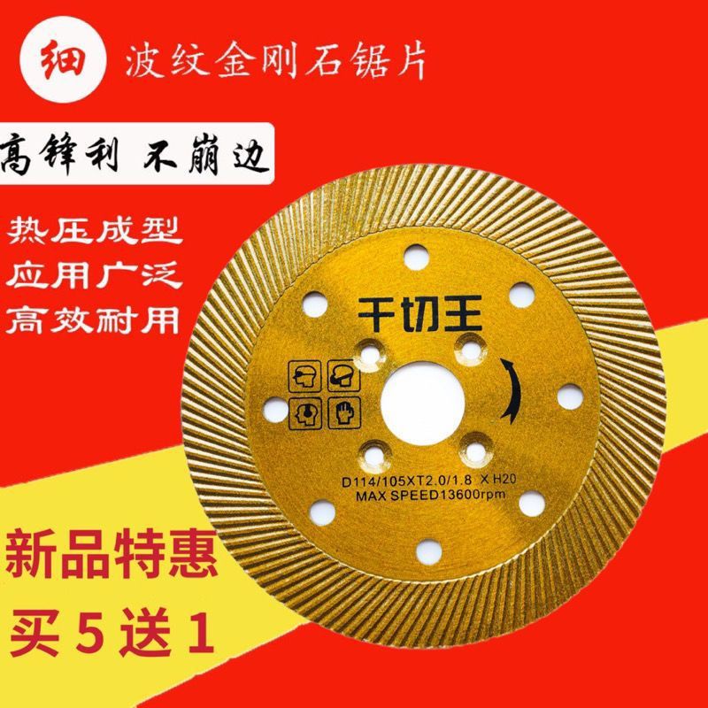 王花岗岩锯片开槽切片专用切割片干切波纹石材片混凝土锋利片片干