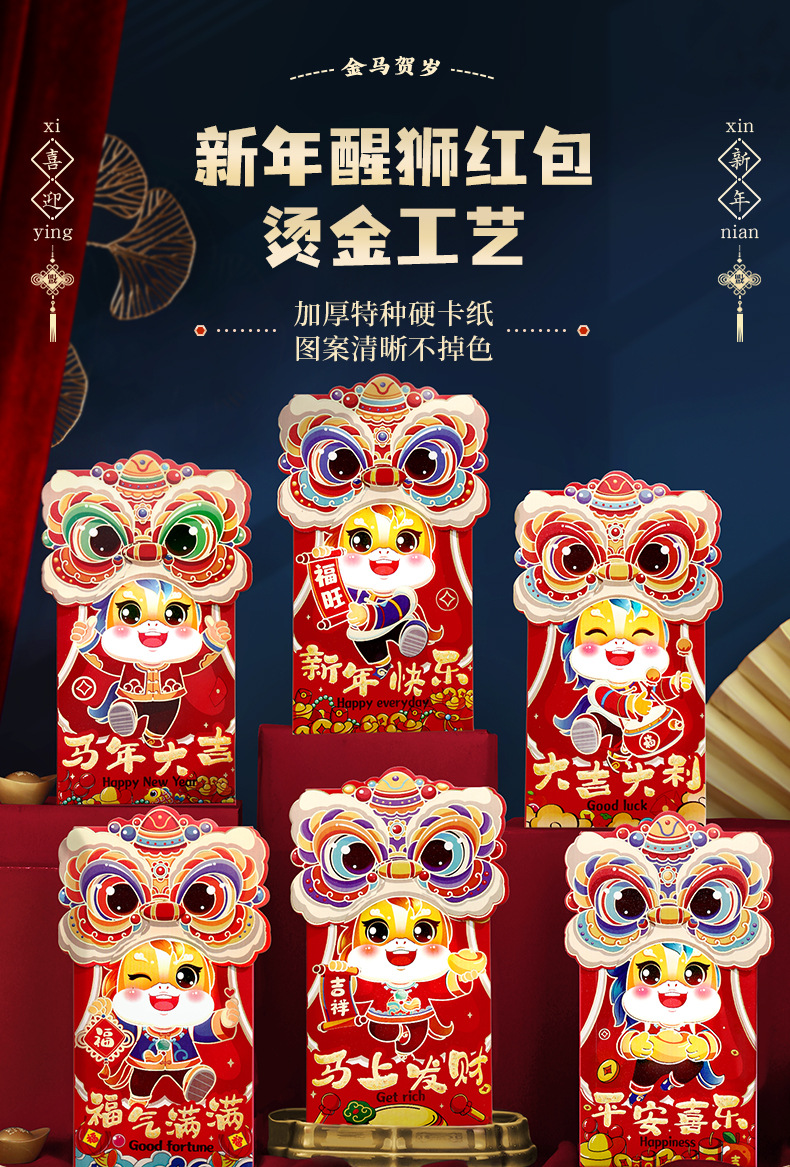 2026马年醒狮新年儿童压岁包新春利是封创意红包过年新款春节通用-阿里巴巴