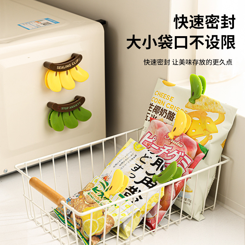 【专利款】不蕉绿磁吸封口夹食物塑料袋防潮保鲜夹奶粉封口条香蕉|undefined