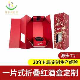 一片式折叠红酒盒厂家定制高档特种纸烫金翻盖葡萄酒红酒包装盒
