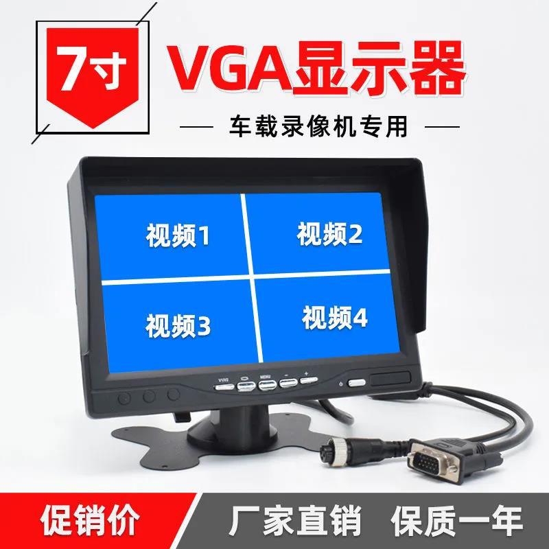Vehicle-mounted 7inch vertical display monitor with aviation+VGA interface, four-channel monitoring display for trucks, high-definition reversing image