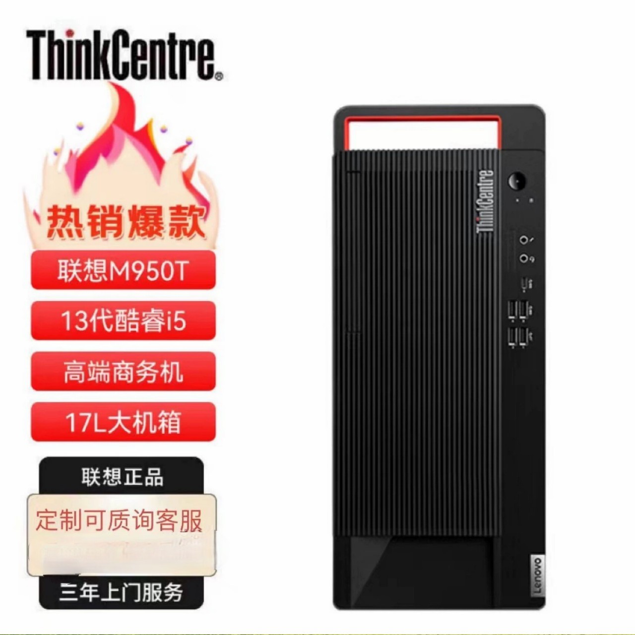 Lenovo Desktop M950T Enterprise High-end Desktop Computer 13 Generation i5 Processor Commercial Office Design Computer