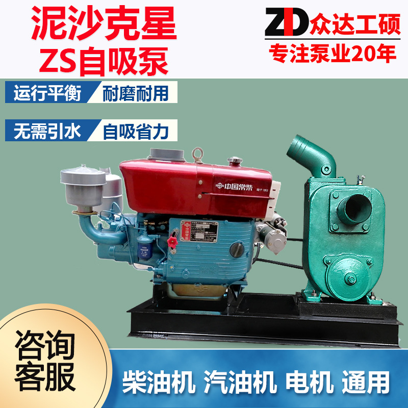 ZS自吸泵3寸4寸卧式泵泥浆泵抽沙泵污水泵
