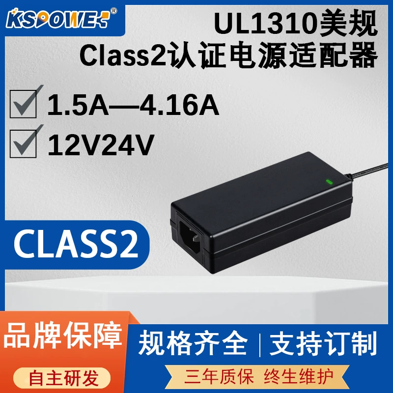 UL1310 U.S. Class2 certification 12V24V 1.5A2A2.5A3A3.5A4.16A power adapter