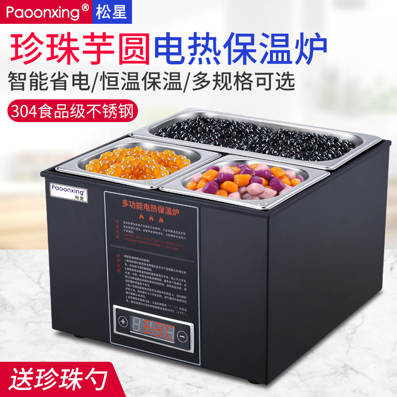 松星商用保温炉奶茶设备食品级珍珠芋圆电热恒温加热炉厂家直供