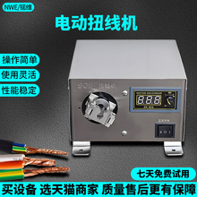 電動強力扭線機銅線銅絲漆包線絞線機多股銅芯線擰線機小型捻線機