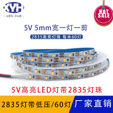 2835灯带低压灯带3.7V/5V5MM8MM宽一灯一剪灯带2835低压灯带厂家