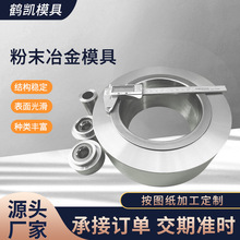 厂家批发硬质合金挤压模具 拉管模具 配件整型模具 整型模具