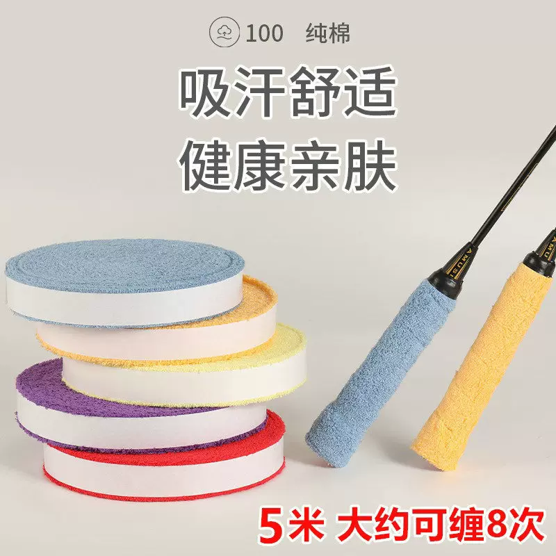 毛巾手胶羽毛球拍吸汗带5m大盘长毛防滑网球拍鱼竿手柄缠绕绑带