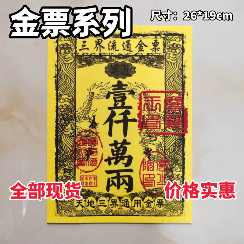 Универсальная золотая банкнота, двусторонняя желтая печать, прозрачная и качественная коллекция серебряных банкнот, горящая бумага, бумажные деньги, жертвенное снаряжение.