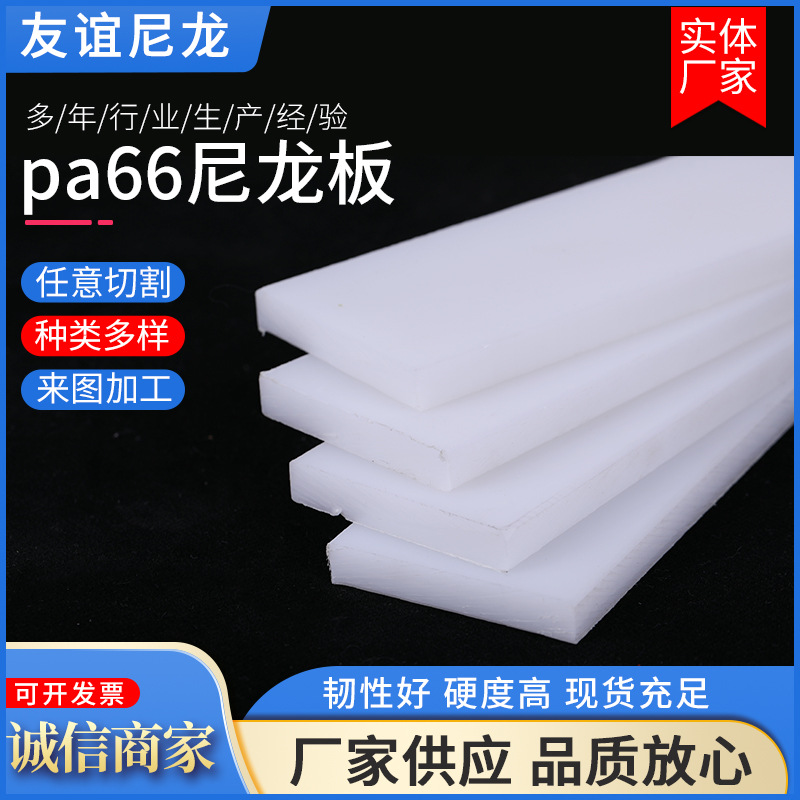 供应绝缘浇筑含油尼龙板材pa66耐韧耐磨可零切pa尼龙板