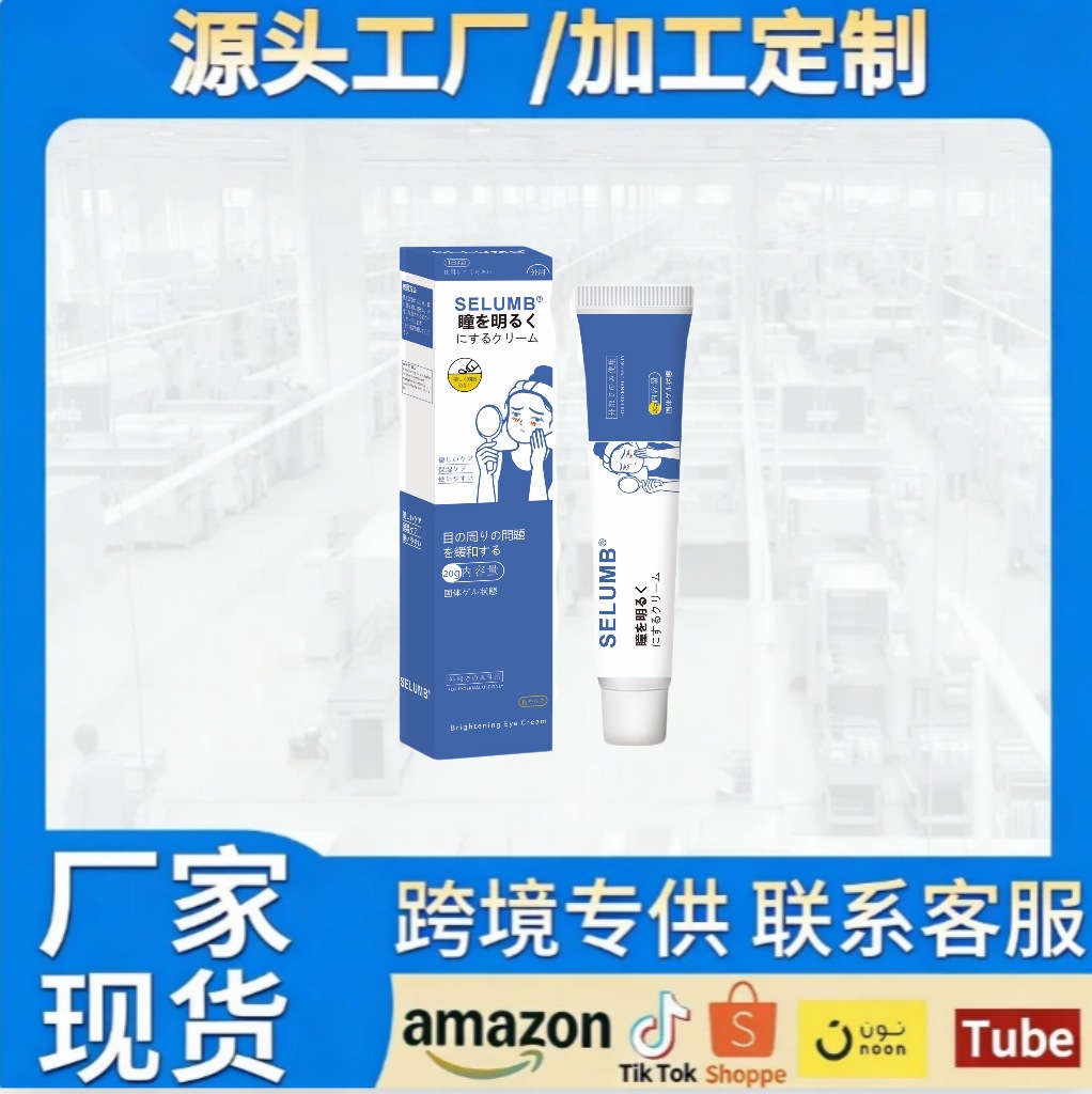 SELUMB眼部护理凝胶 缓解眼部不适弹润保湿补水呵护眼部护理