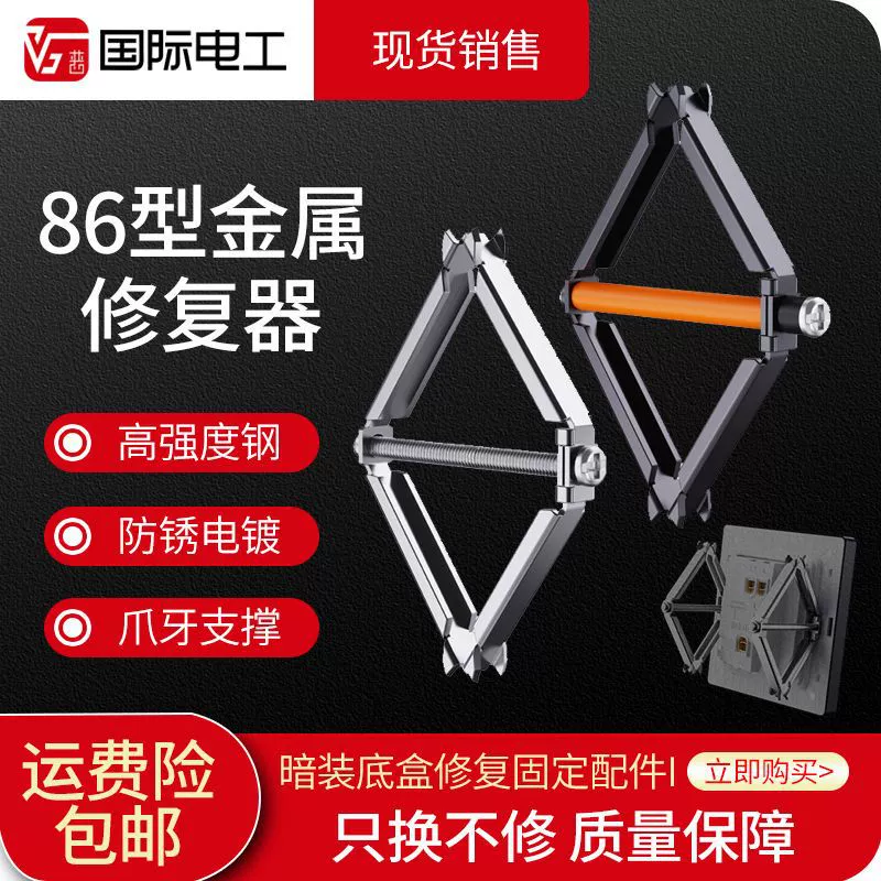 IEC Тип 86 Универсальный Кассетный ремонтник Распределительная коробка Гнездо Нижняя коробка Фиксатор Переключатель Ремонтник коробки