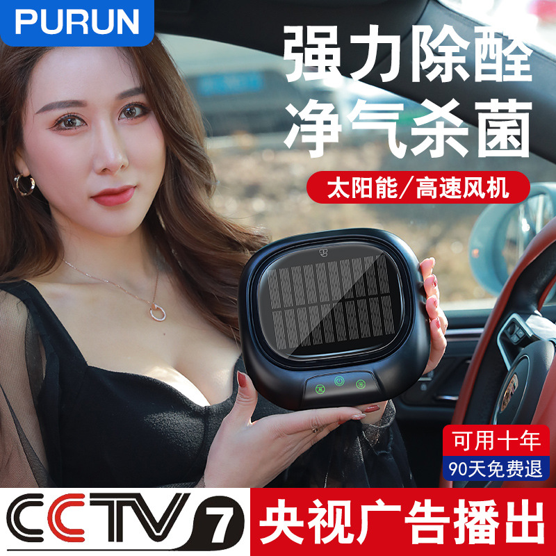 太阳能车载空气净化器汽车用内负离子除异味甲醛香薰加湿器喷雾|ru