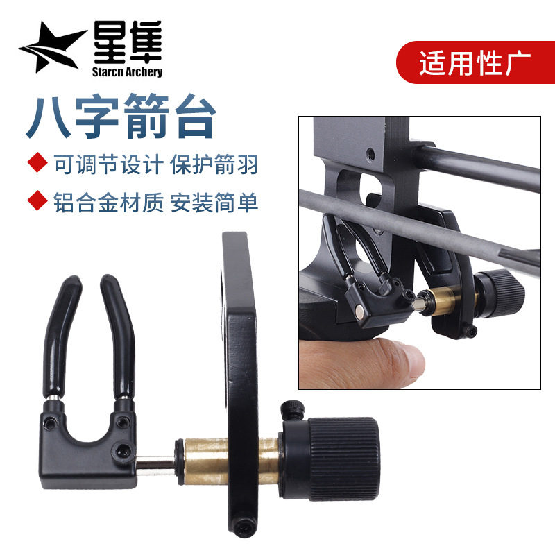 现货批发八字箭台复合滑轮弓箭射箭配件户外竞技射箭配件入门箭台