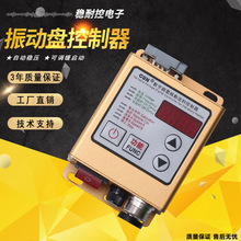 穩耐控振動盤數字調壓控制器 SDVC20-S直振數字調速器送料控制器