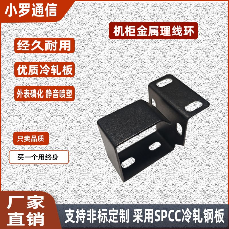 理线环金属理线架走线架理线架通用机柜布线环万能集线环扎线环