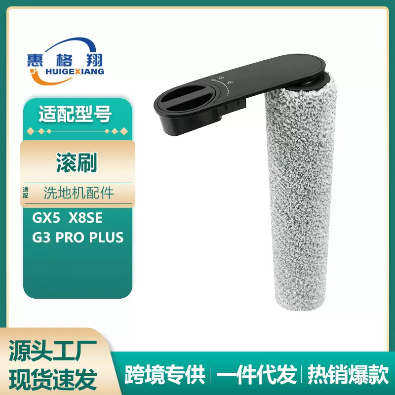 适配美的洗地机配件GX5/X8SE/G3proplus滚刷耗材地面清洁主刷